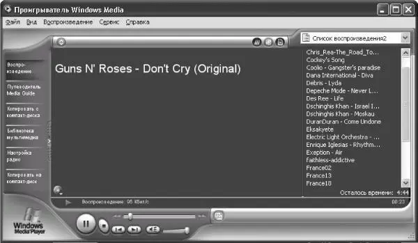 Рис 1211 Основное окно программы Windows Media Player Обратите внимание - фото 134