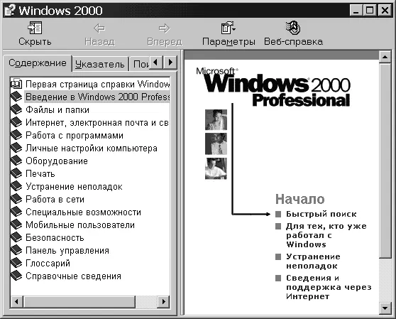 Рисунок 412 Окно Справочной системы Windows 2000 Статьи справочной системы - фото 83
