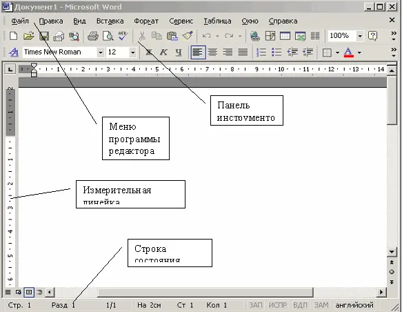 Рисунок 51 Окно текстового редактора Word Создание документа Чтобы создать - фото 85