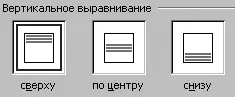 Рисунок 520 Выравнивание текста в ячейках таблицы Упражнение Создайте сетку - фото 121