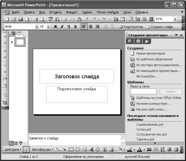 Рисунок 71 Окно презентации Можно выбрать следующие способы создания - фото 199