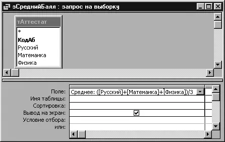 Рисунок 129 Вычисляемое поле Итоговые запросы Для вычисления итоговых - фото 256