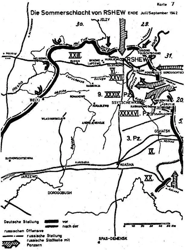 Летнее сражение за Ржев Конец июля октябрь 1942 года Зимнее сражение в - фото 8
