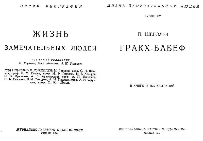 ГракхБабёф Глава I Молодость Бабёфа В XVIII веке в Пикардии на - фото 2