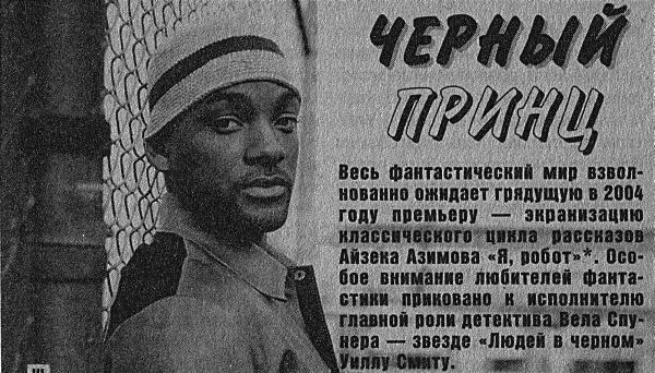 Весь фантастический мир взволнованно ожидает грядущую в 2004 году премьеру - фото 5