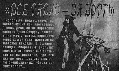 Используя подвешенную на канате пушку как противовес Джонни Депп он же - фото 6