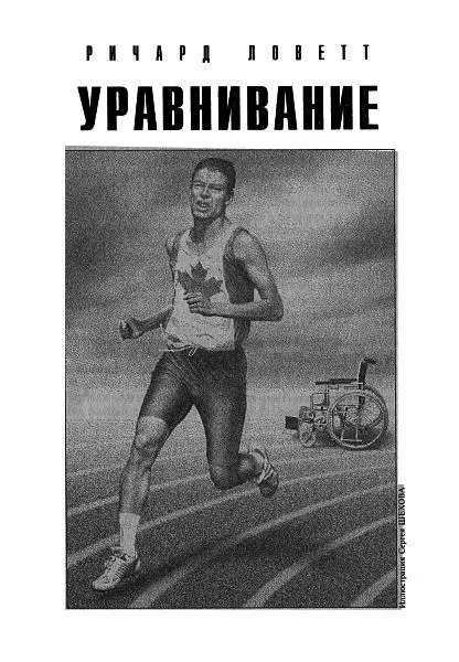 Сознание вернулось в хаосе красок которые расплывались узорами - фото 8