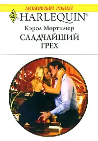 Название на языке оригинала Pregnant by the Millionaire ГЛАВА ПЕРВАЯ Когда - фото 1