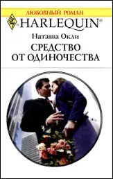 ГЛАВА ПЕРВАЯ Она совершила ошибку Джемайма сразу же это поняла увидев - фото 1