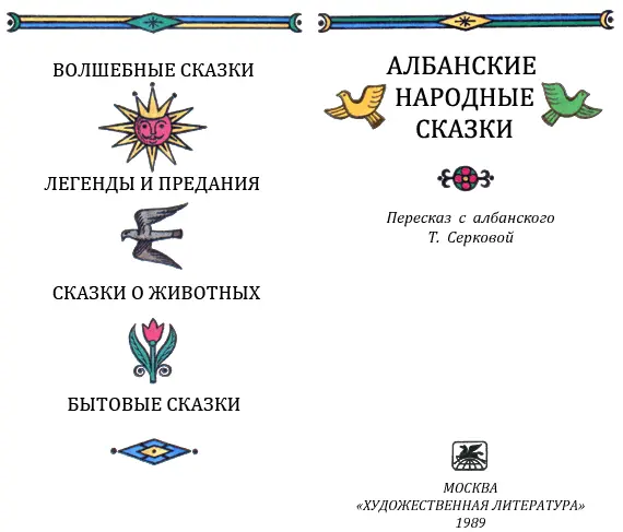 ПРЕДИСЛОВИЕ На западе Балканского полуострова вдоль побережья Адриатического - фото 1