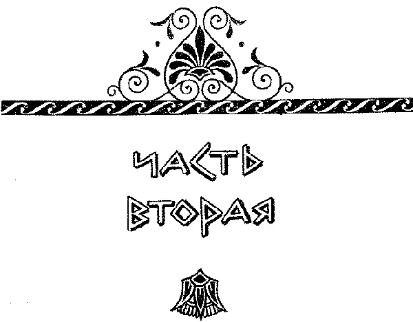 ПАВСАНИЙ СЫН КЛЕОМБРОТА А у спартанских эфоров уже давно изза Павсания - фото 15
