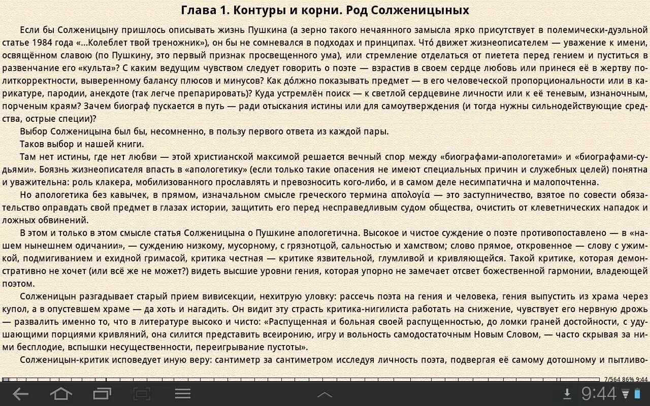 Polaris Office мог бы быть вполне ценным дополнением даже несмотря на привязку - фото 34