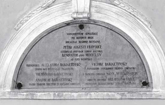 Мемориальная доска на фасаде усыпальницы герцога Петра ГолъштейнБекского в - фото 90