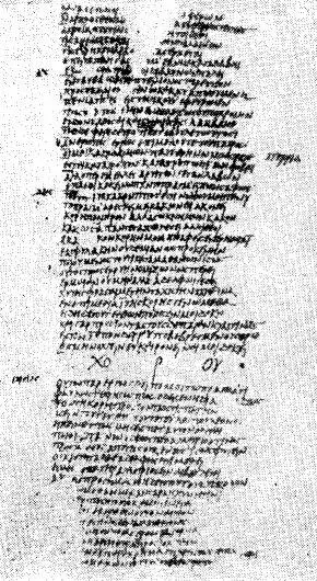 Страница папирусного кодекса содержавшего комедию Менандра Угрюмец конец I - фото 21