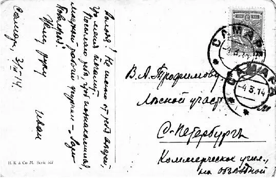 Открытка присланная деду на адрес Коммерческого училища из Самары от И - фото 93
