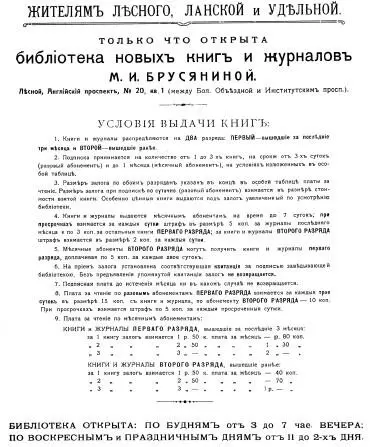 Объявление об открытии библиотеки МИ Брусяниной Конец 1913 начало 1914 гг - фото 154