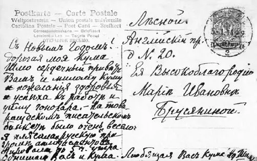 Письмо отправленное в Лесной МИ Брусяниной Из архива ВО Брусянина Через - фото 159