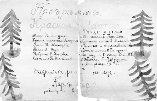Программа домашнего новогоднего праздника Новый год 19391940 г Из семейного - фото 208