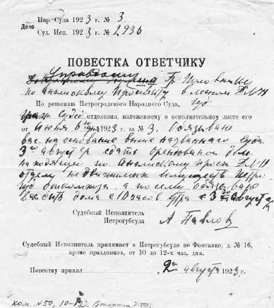 Повестка в суд ВП Половникову 1923 г Из архива ПВ Половникова План - фото 219
