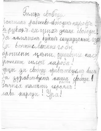 Школьные записи ВВ Половникова времен Февральской революции 1917 г Из архива - фото 223