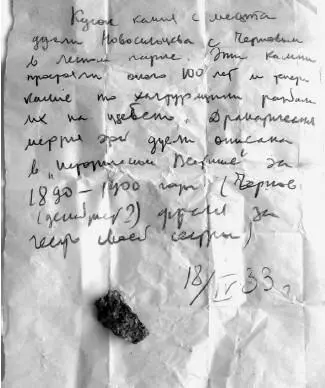 Камень с места дуэли Чернова и Новосильцева экспонат домашнего архива ВВ - фото 228