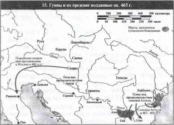 Путь к свободе готов Амала и большинства гуннских подданных также не был вполне - фото 15