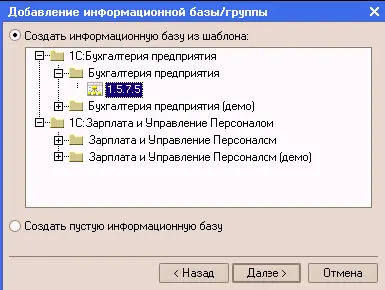 На следующем этапе мы определяем вариант создания информационной базы из - фото 4