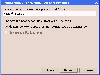 На последнем этапе необходимо выбрать место хранения информационной базы на - фото 5