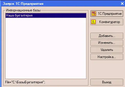 В поставку 1С Бухгалтерия 80 входят два шаблона информационных баз - фото 7