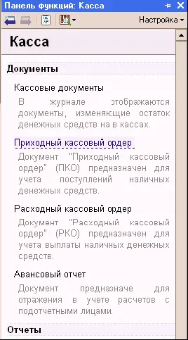 Кроме текстовой справки здесь содержатся интерактивные ссылки на различные - фото 18