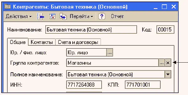 В форме заполняются основные реквизиты Коди Наименованиеи другие реквизиты - фото 53