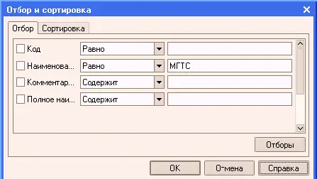 Данный пункт меню и кнопка могут быть недоступны если пользователю не - фото 65