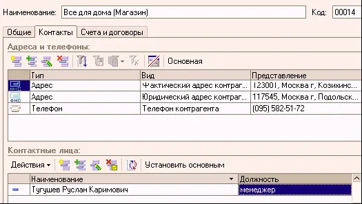 Закладка Счета и договоры На данной закладке редактируются банковские счета - фото 70