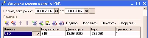 С помощью кнопки Подборможно подобрать те валюты из справочника Валюты по - фото 77