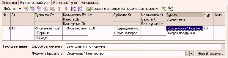 В простейшем случае в типовой операции достаточно заполнить шаблон проводок - фото 91