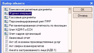 В этом списке клавишами или мышью следует выбрать наименование нужного журнала - фото 96