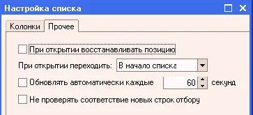 Если флажок При открытии восстанавливать позициюустановлен то активной - фото 107