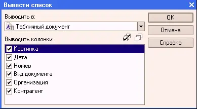 В диалоге представлены все колонки табличного поля не зависимо от настроек - фото 108