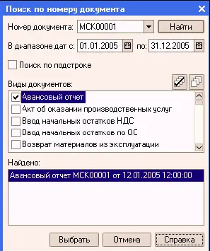 В поле Номер документанеобходимо ввести номер который необходимо найти При - фото 130