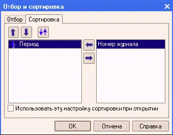 На закладке Сортировка На закладке Сортировкаустанавливается порядок - фото 145
