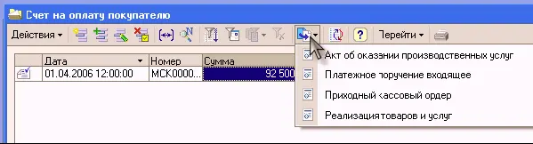Для создания документа на основании выберите исходный документ и выберите пункт - фото 150