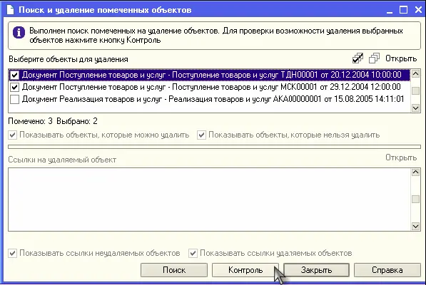 В верхней части диалог содержит список обнаруженных в информационной базе - фото 163