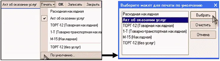 При необходимости автоматически построенная печатная форма может быть - фото 168