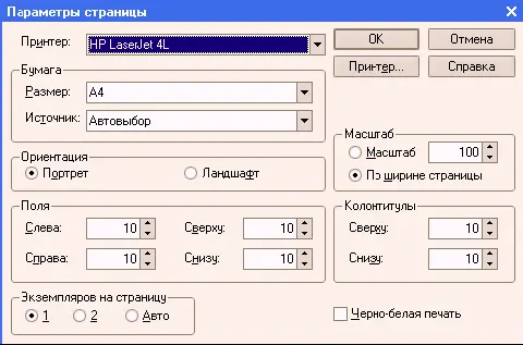 Для сохранения этих настроек нажимаем ОКи еще раз с помощью предварительного - фото 171