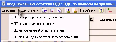 В табличной части Данные по остаткамвводятся общие данные об остатках НДС в - фото 183