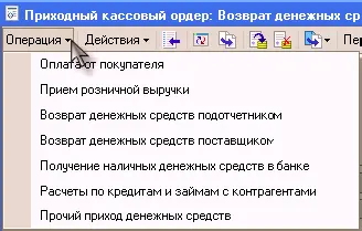 В случае оформления поступления денежных средств от покупателя или комиссионера - фото 189