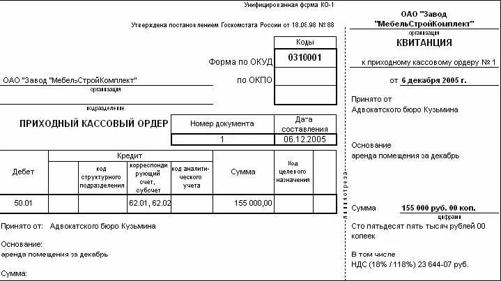 Кассовый документ может быть распечатан в бумажном виде непосредственно из - фото 195