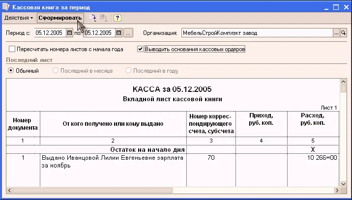 Банковские операции Сведения о банковских операциях вводятся в информационную - фото 200