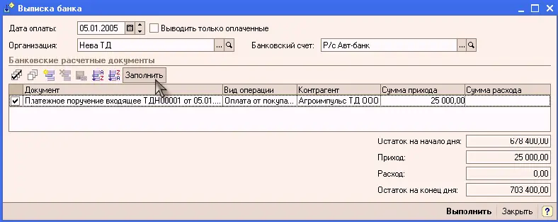 Обработка предназначена для установки признака оплаты группе неоплаченных - фото 202