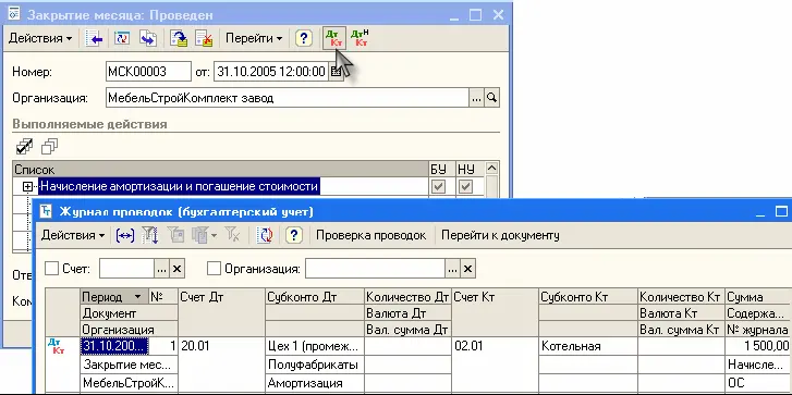 При проведении документа с установленным флажком Начисление износа ОСбудет - фото 216